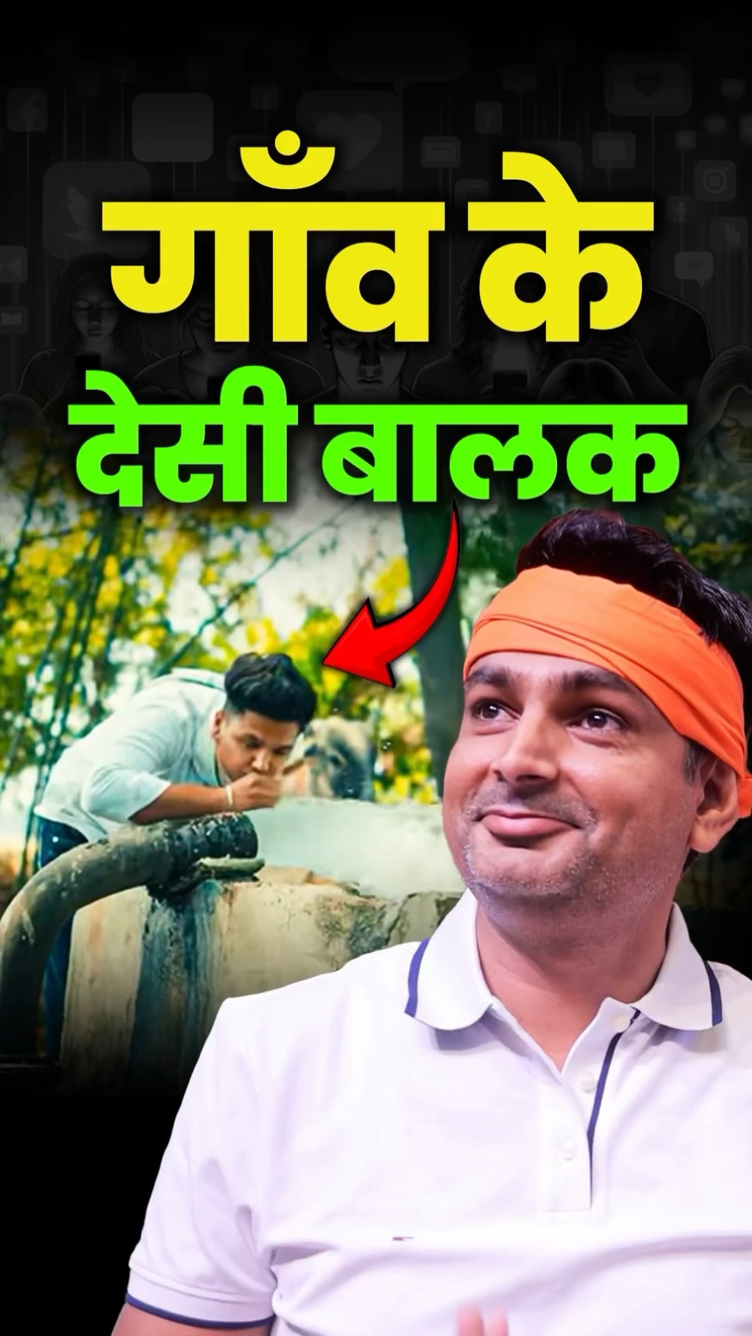 गाँव के देसी बालक ❤ Rakesh Yadav Sir #rakeshyadavsir #careerwillapp #ssccgl #ssc